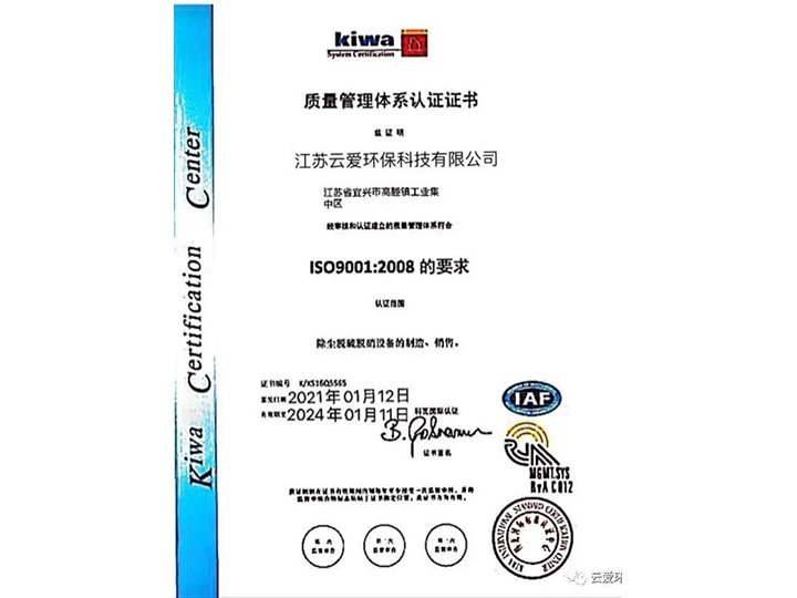 質(zhì)量管理體系認證證書